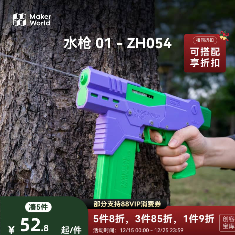 拓竹 电动玩具水枪 01喷水套件 创客宝库创意3D打印模型组件 