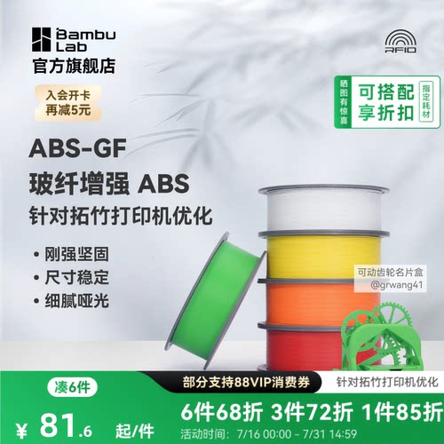 拓竹3D打印耗材ABS-GF玻璃纤维