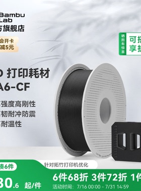 拓竹PA6-CF碳纤维增强尼龙6 3D打印耗材 高强度刚度 高韧抗冲 防震耐温