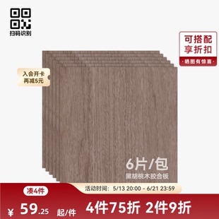 拓竹 3mm黑胡桃木胶合板(6片) 激光雕刻与切割 手工diy生日礼物 创客宝库