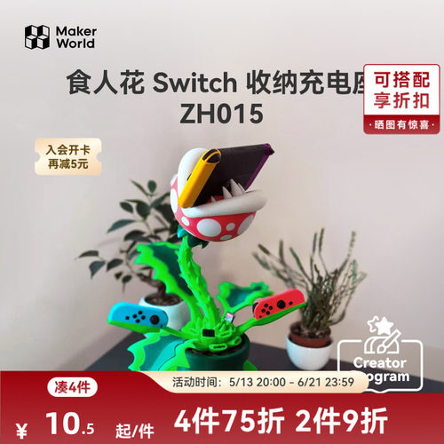 拓竹食人花创意模型组件