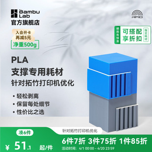 3D打印耗材 拓竹新Support for PLA支撑专用 RFID智能参数识别 轻松剥离光滑接触