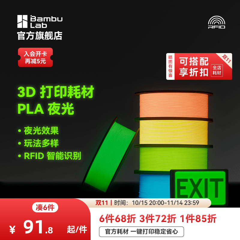 拓竹3D打印耗材PLA夜光透亮环保