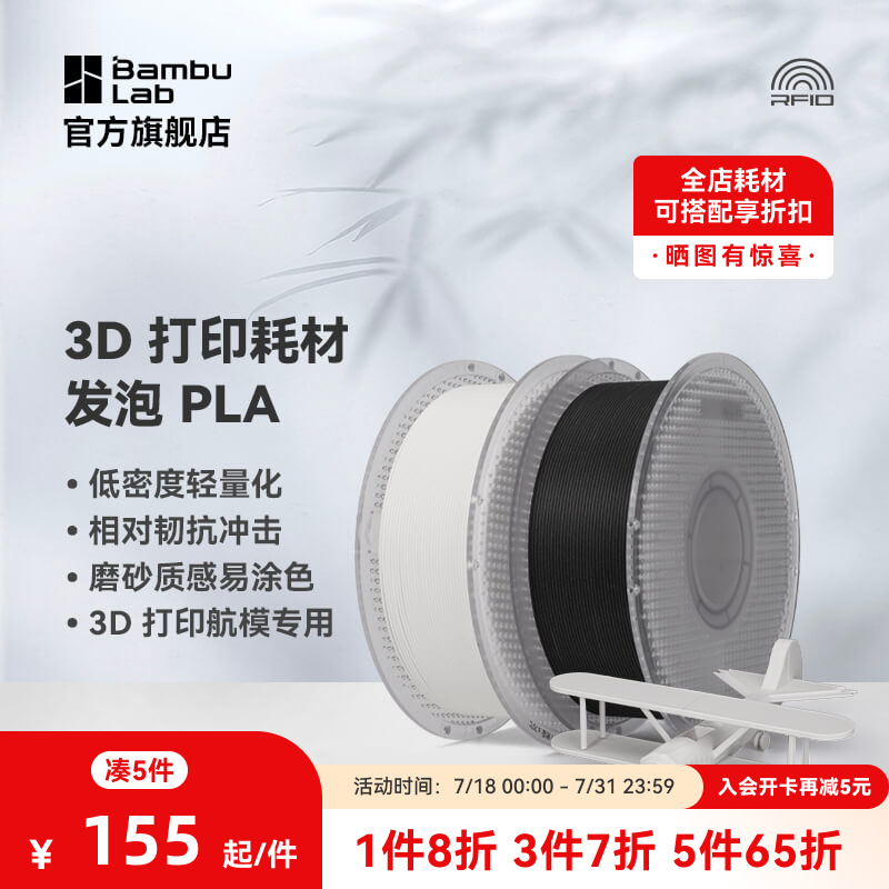 拓竹3D打印线材PLA发泡航模专用