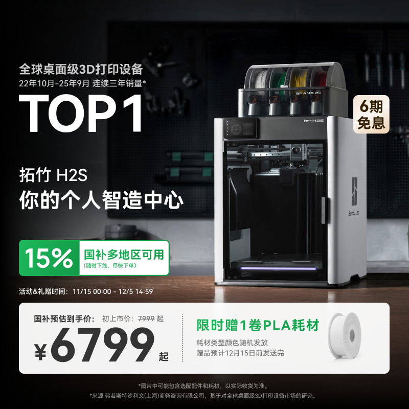 拓竹新品H2S 3D打印机器大尺寸激光雕刻模切画笔四合一高精度多色旗舰系列【大陆版】