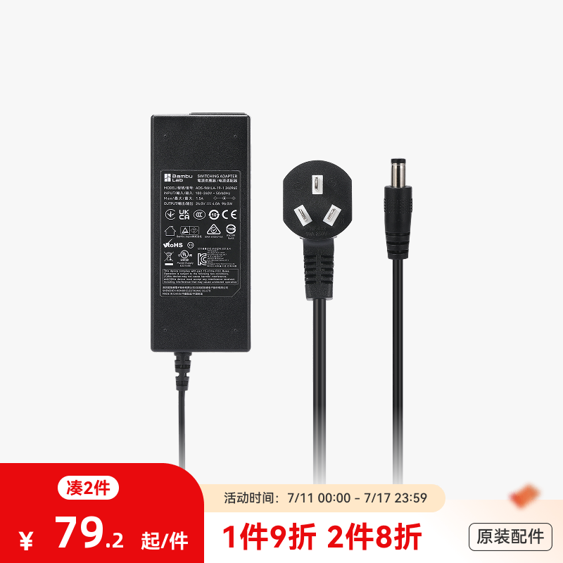 拓竹自动供料系统 AMS 2 Pro 电源适配器 烘干功能供电