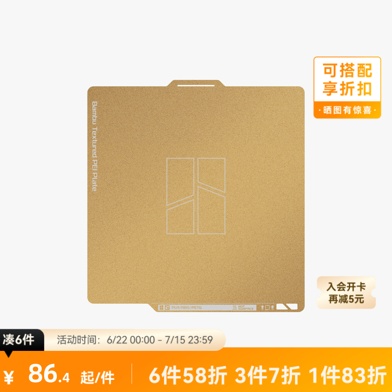 拓竹 纹理 PEI 打印板 转印板【适配X2D/P2S/P1/A