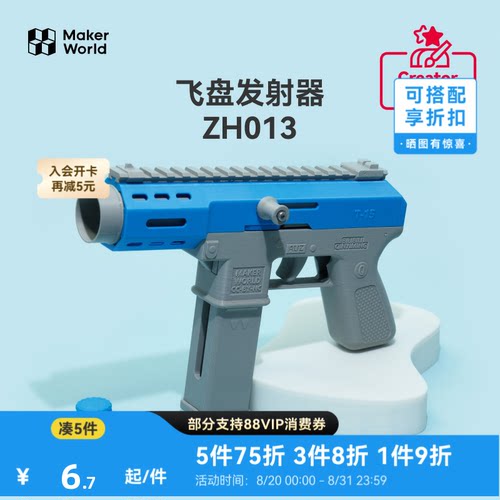 拓竹飞盘发射器创意模型组件