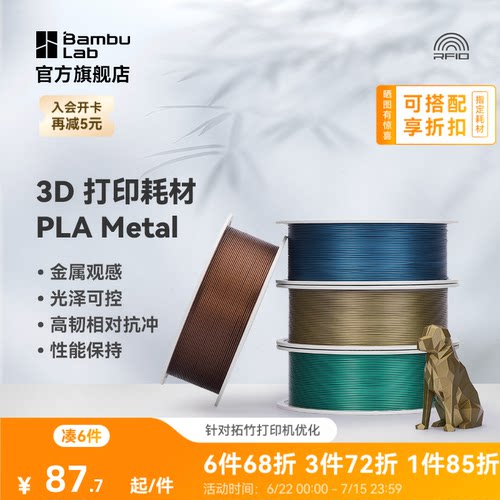 拓竹3D打印耗材PLA金属色易打印