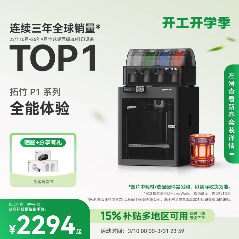 拓竹P1系列 3D打印机 桌面家用FDM 全自动调平 大尺寸多色高速 【大陆版】