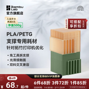 拓竹Support for PLA/PETG双料支撑专用 3D打印耗材 易拆光滑接触 RFID智能参数识别