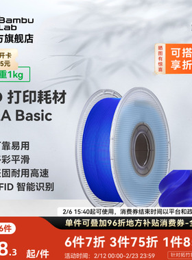 拓竹PLA Basic基础 3D打印耗材 高韧性易打印 RFID智能参数识别