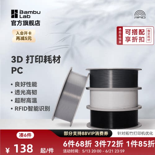 拓竹3D打印耗材PC透光良好机械性