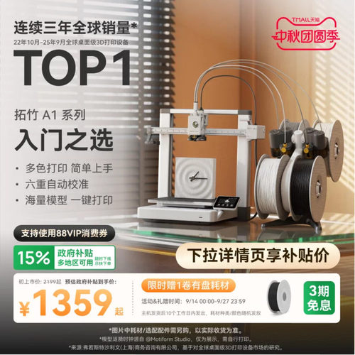 拓竹A1 儿童3D打印机 儿童玩具套装 stem礼物教育智趣家用桌面FDM 全自动调平 大尺寸多色高速A1C 【达播】