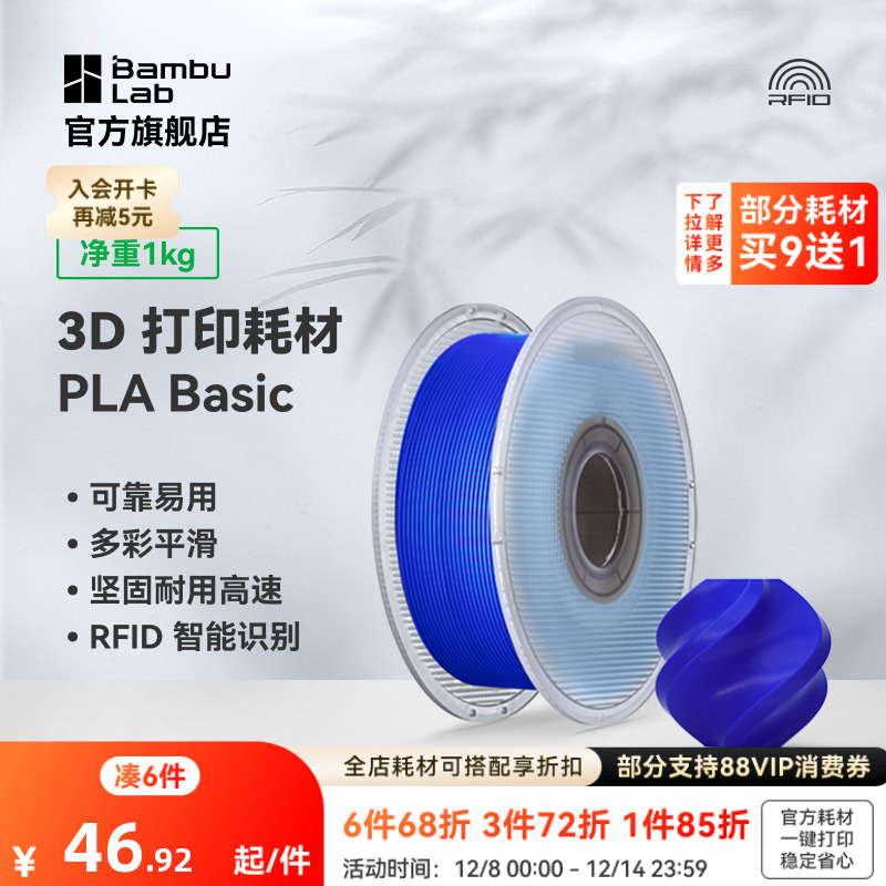 拓竹3D打印耗材PLA基础好用环保