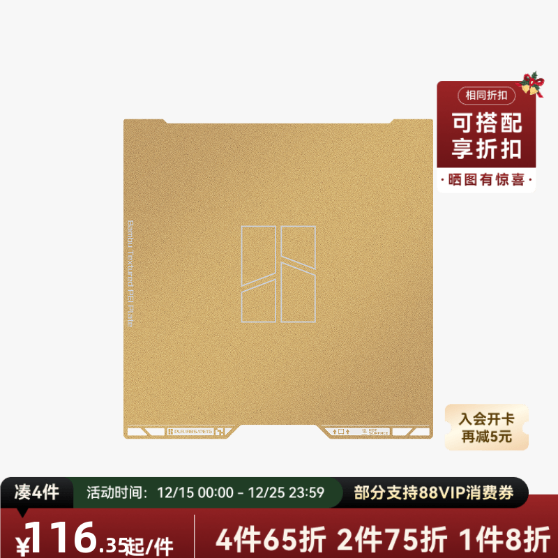 拓竹 纹理 PEI 打印面板 3D打印机配件 【H2C适用】