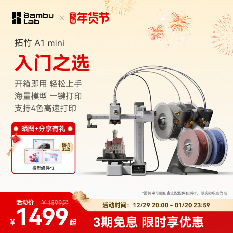 ����A1 mini 3D��ӡ���������FDMȫ�Զ���ƽ��ɫ����3d��ӡ����BambuLab����½�桿 A1 mini��ɫ��װ