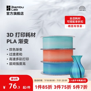 Basic双色渐变美学过度柔和高速多彩易打印环保RFID智能参数识别1KG线径1.75mm含料盘 拓竹3D打印耗材PLA