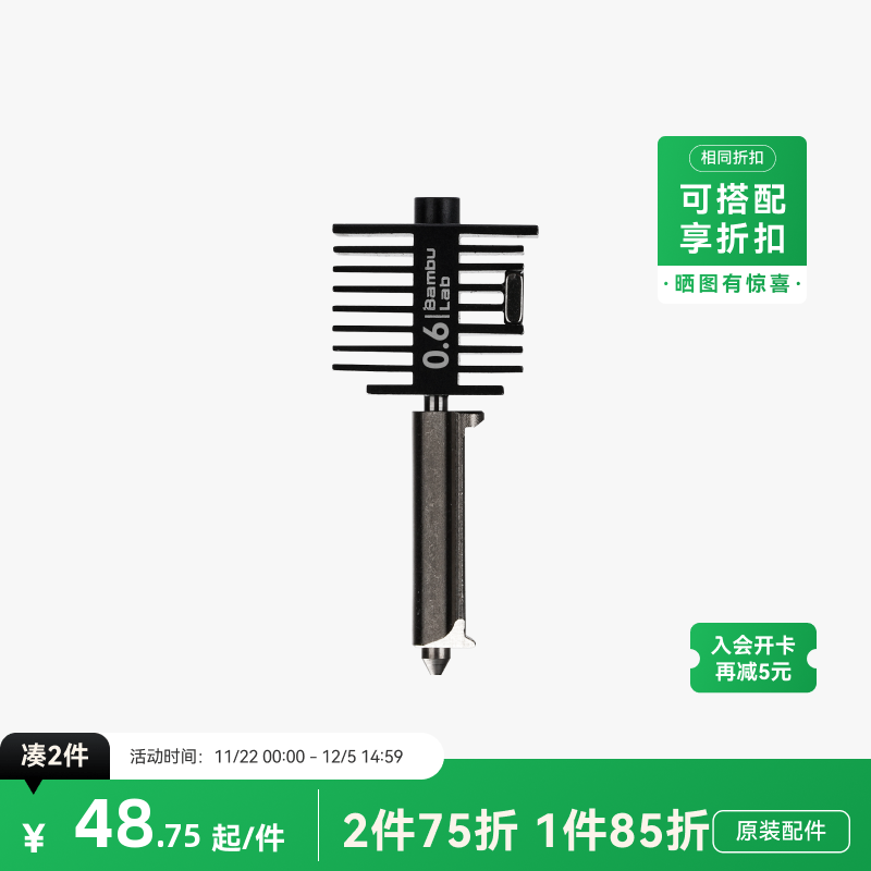 拓竹3D打印配件不锈钢热端喷嘴