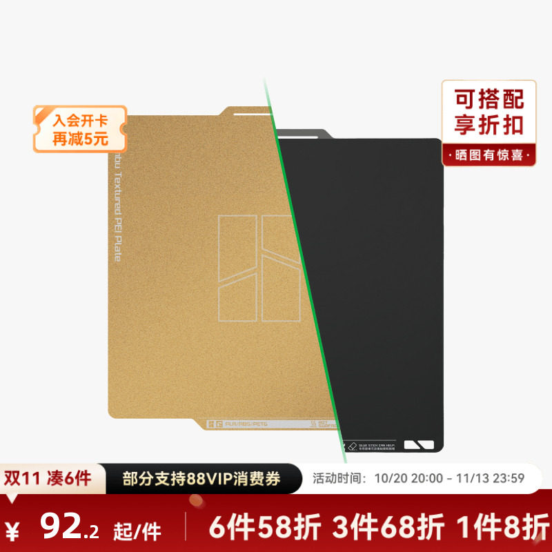 拓竹 纹理+光面PEI打印板 转印板【A1/X1C/P1系列适用】双面板光面板纹理板镭射板3D打印板 创意3D打印机配件