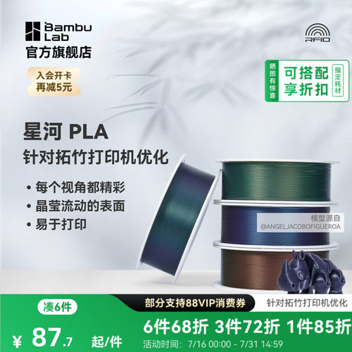 拓竹3D打印耗材PLA星河炫彩