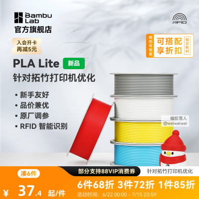 拓竹PLA Lite入门 3D打印耗材 高性价比新手友好 易打印哑光隐纹 RFID智能参数识别