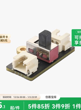拓竹 CyberBrick 单品电源开关板 XH2.54 2Pin(1个) 创客宝库创意3D打印模型组件