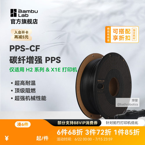 拓竹PPS-CF碳纤增强高温高机械