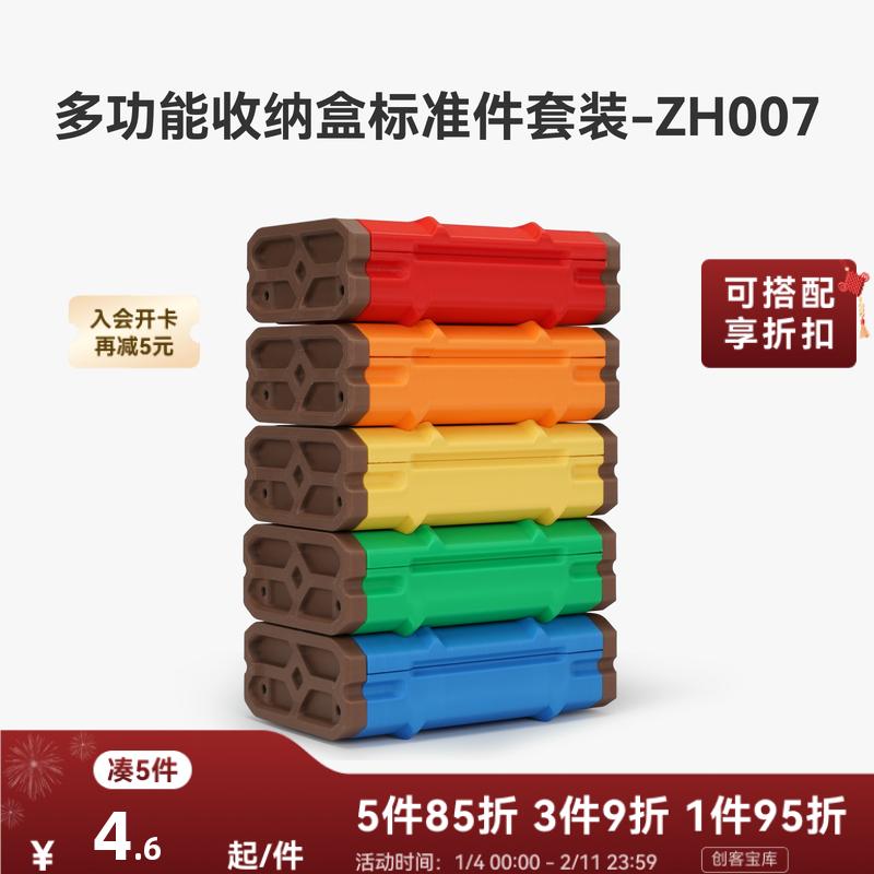 拓竹3D打印多功能收纳盒ZH007创客宝库创意模型组件,办公设备/耗材/相关服务,3D打印机配件,淘宝优惠券,粉丝福利购,淘宝优惠卷