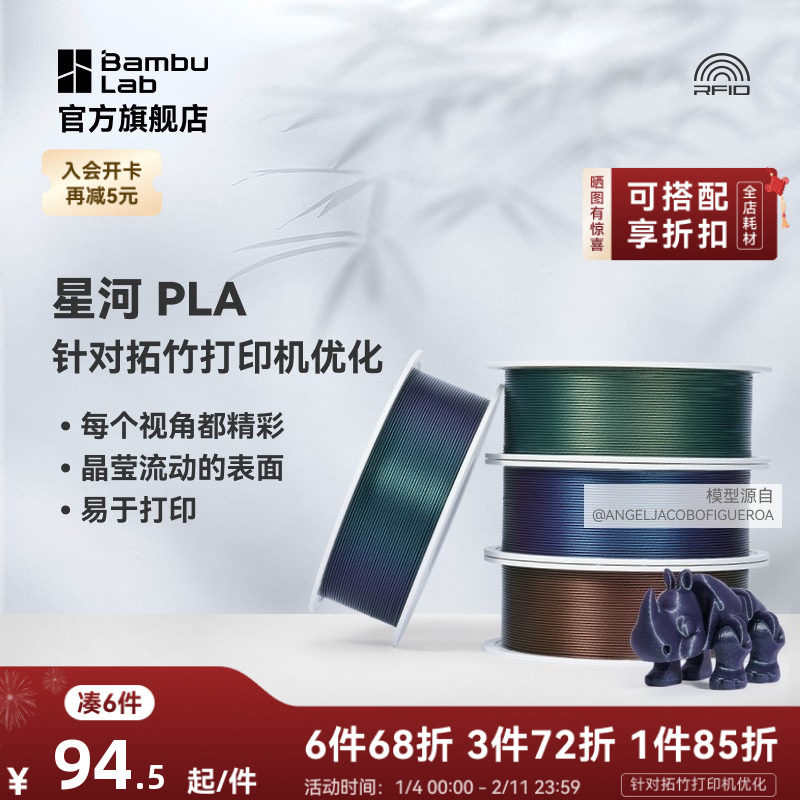 拓竹PLA 星河 3D打印耗材 炫彩易打印 RFID智能参数识别,办公设备/耗材/相关服务,3D打印机耗材,淘宝优惠券,粉丝福利购,淘宝优惠卷