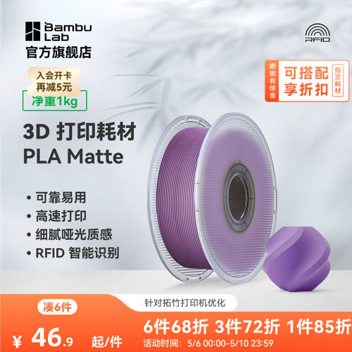 拓竹3D打印耗材PLA哑光高韧环保