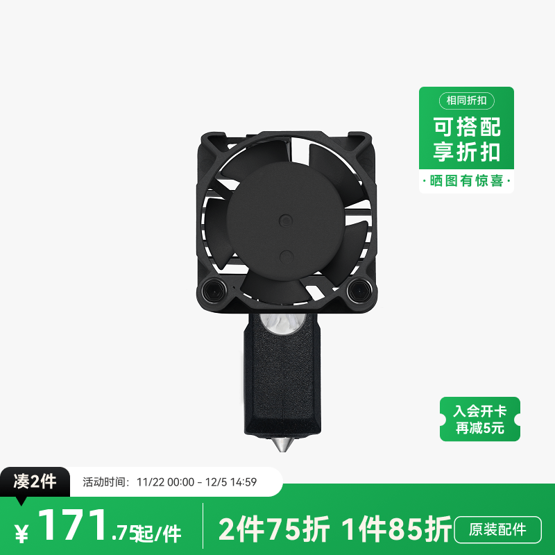 拓竹3D打印配件硬化钢热端套装