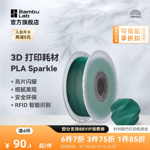拓竹3D打印耗材PLA闪耀色环保
