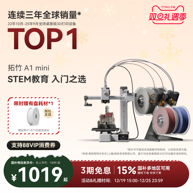 拓竹A1mini 3D打印机 学生新手友好 儿童STEM教育 桌