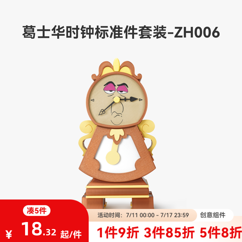 拓竹3D打印葛士华时钟创意组件