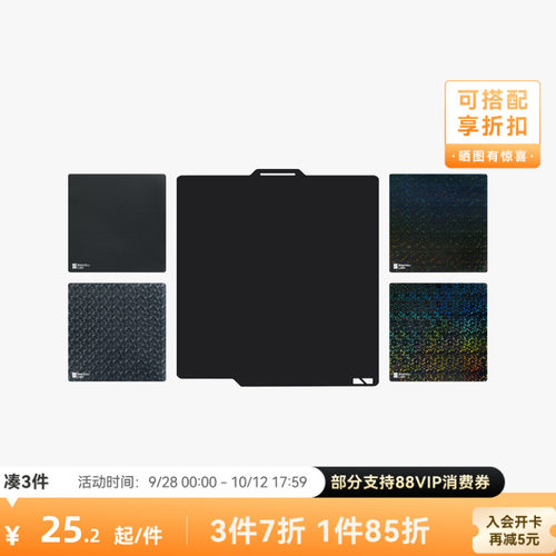 拓竹3D打印配件镭射打印面板
