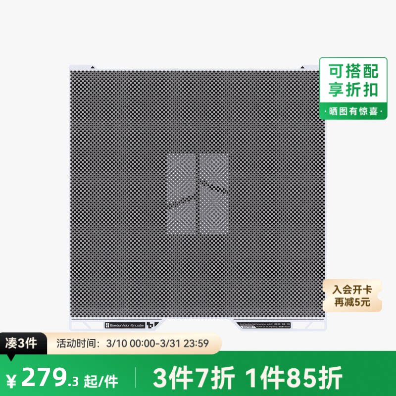 拓竹 视觉编码板 精度提升校准 3D打印机配件 【H2D/H2S