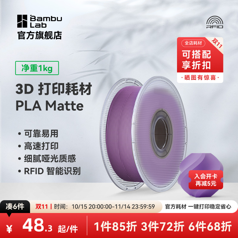 拓竹3D打印耗材PLA哑光高韧环保