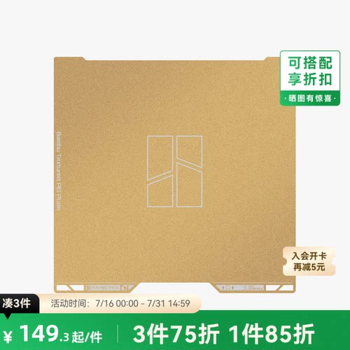 拓竹H2D/H2S纹理PEI打印板