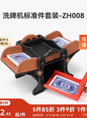 拓竹 洗牌机 创客宝库创意3D打印模型组件 ZH008