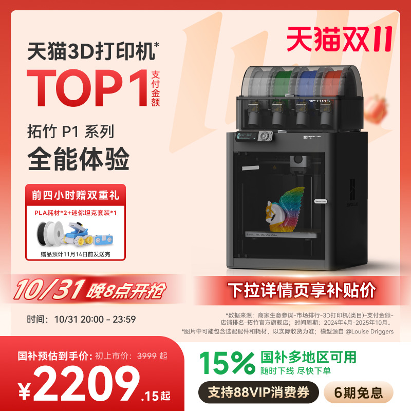 拓竹P1系列3D打印机全能高速多色