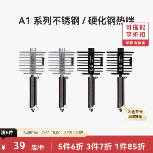 拓竹A系列硬化钢不锈钢热端喷嘴