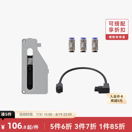 拓竹 AMS HT 升级配件套装 3D打印机配件