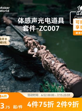 拓竹创客宝库金箍棒套装