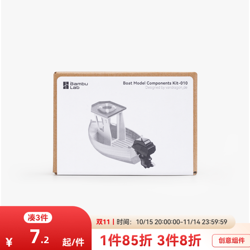 拓竹3D打印机创意模型组件小船
