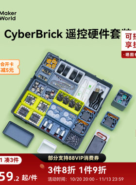 拓竹 CyberBrick遥控硬件套装 赛车机器人DIY拼装玩具 创客宝库3D打印模型组件