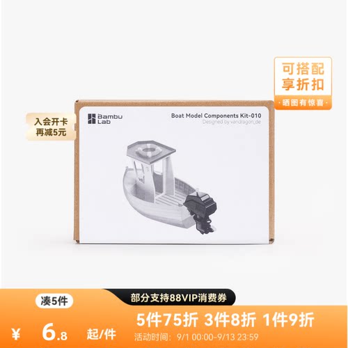 拓竹3D打印机创意模型组件小船
