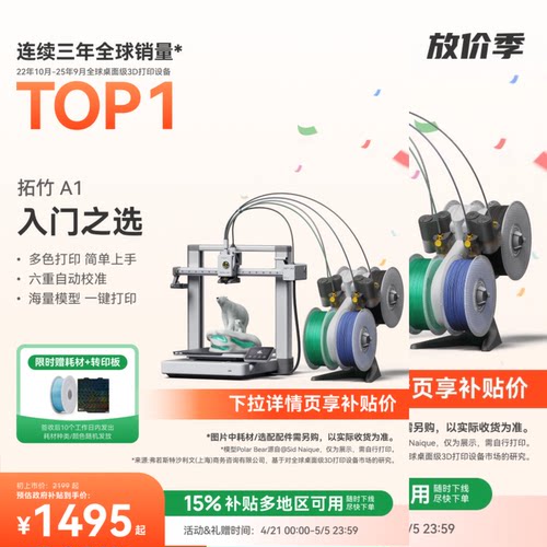 拓竹A13D打印机简单上手