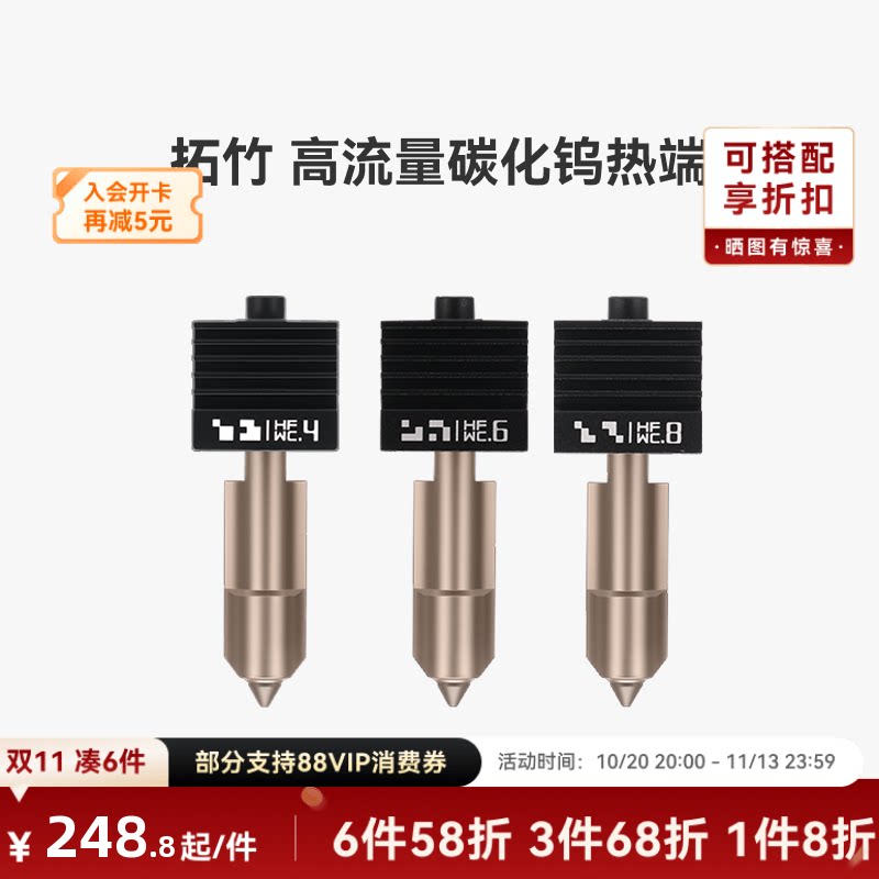 拓竹 高流量碳化钨热端喷嘴【适配X2D/P2S/H2D/H2S/H2C】0.4/0.6/0.8mm大流量喷头3D打印机配件
