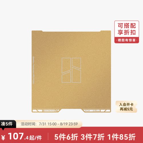 拓竹A2L/H2C纹理PEI打印板